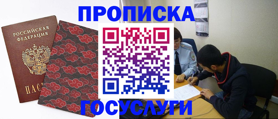 временная регистрация купить в Южно-Сахалинске