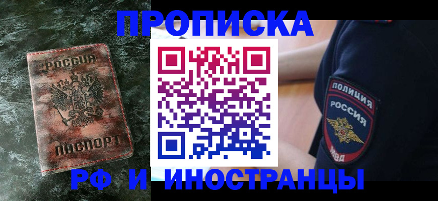 прописка для работы в Южно-Сахалинске