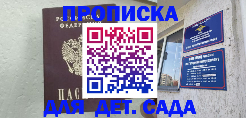 прописка для военкомата в Южно-Сахалинске