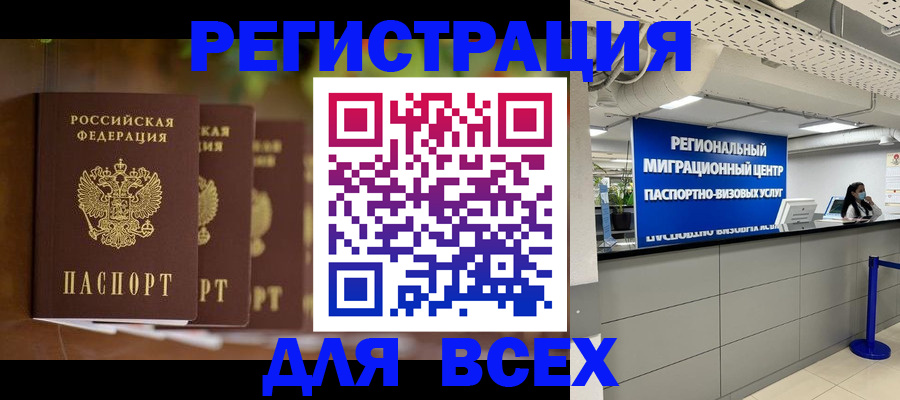 прописка от собственника в Южно-Сахалинске