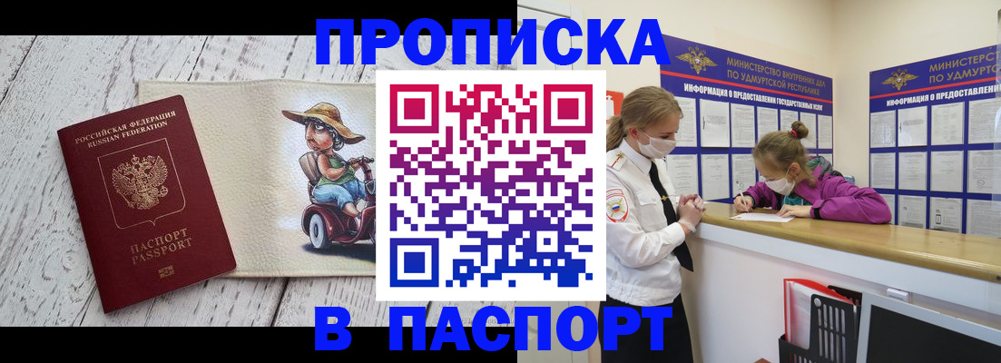 прописка ребенка в Южно-Сахалинске