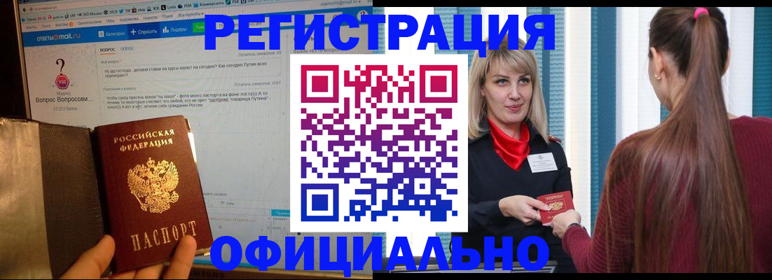 временная регистрация законно в Южно-Сахалинске